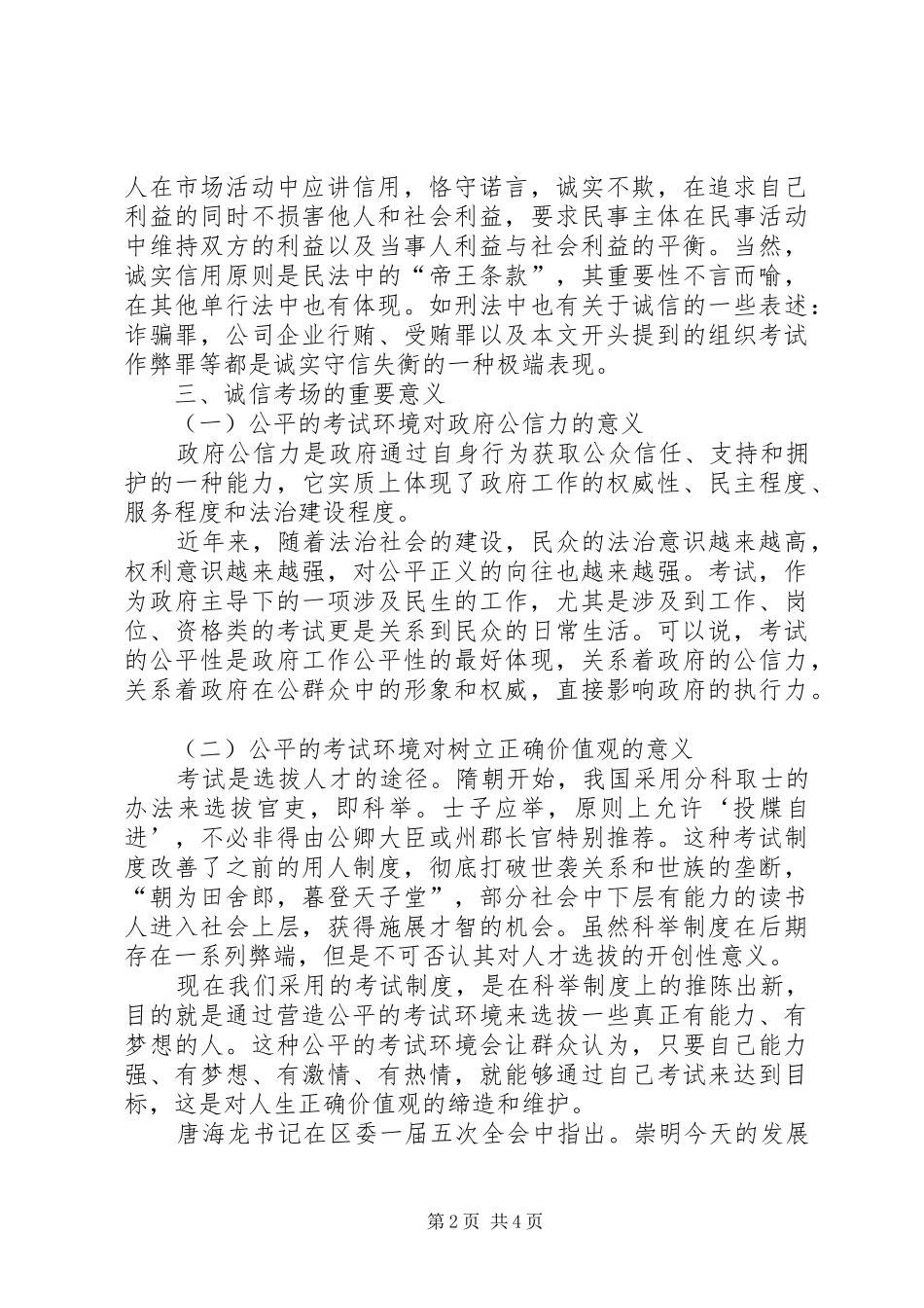 2024年积极打造诚信考场，建设公平正义的法治社会_第2页