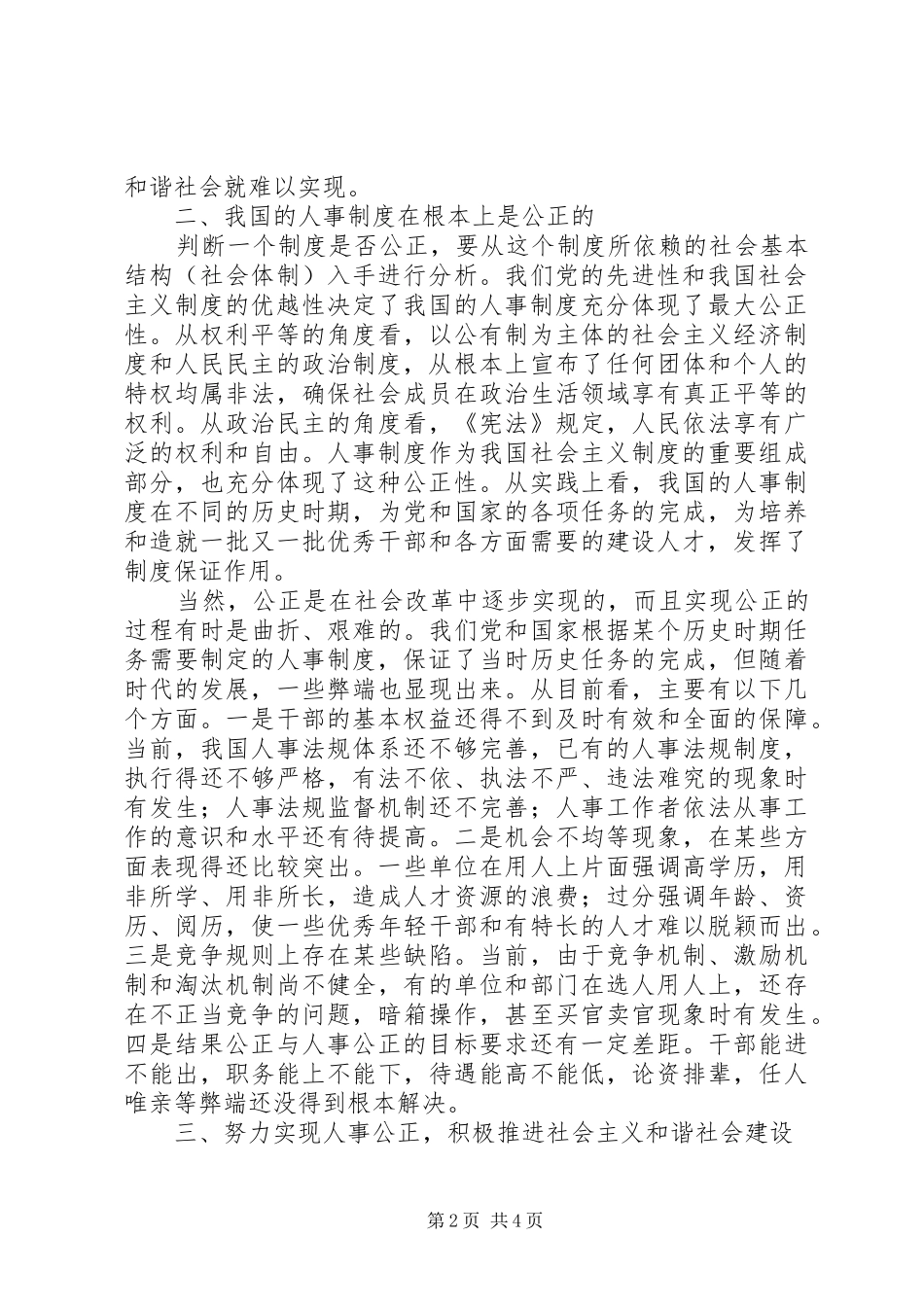 2024年和谐社会建设要体现人事公正_第2页