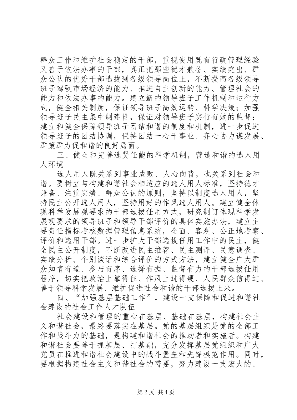 2024年和谐社会建设着力点思考_第2页