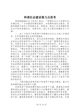 2024年和谐社会建设着力点思考