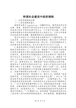 2024年和谐社会建设中政府规制