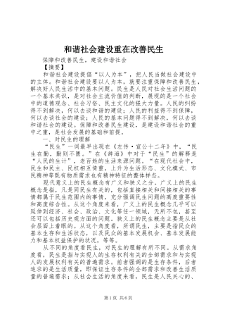 2024年和谐社会建设重在改善民生