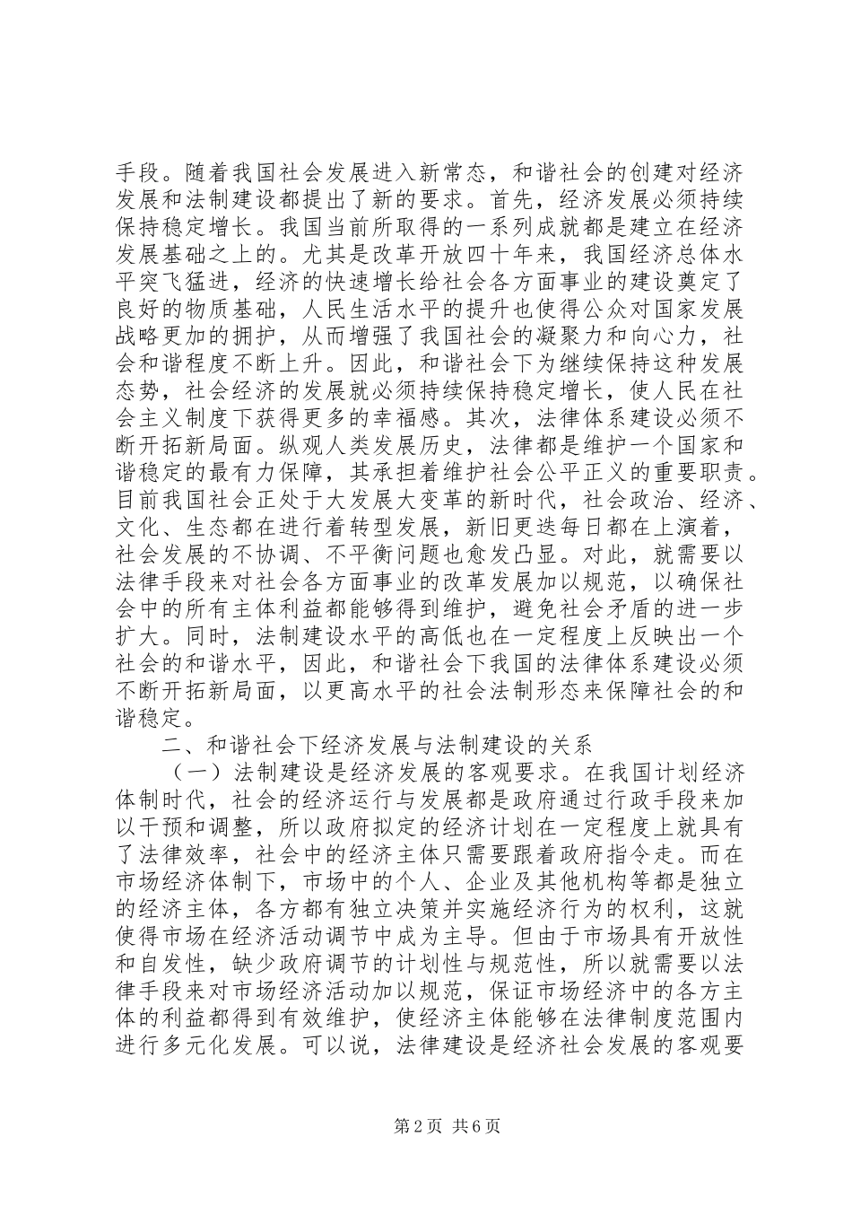2024年和谐社会经济发展与法制建设研究_第2页
