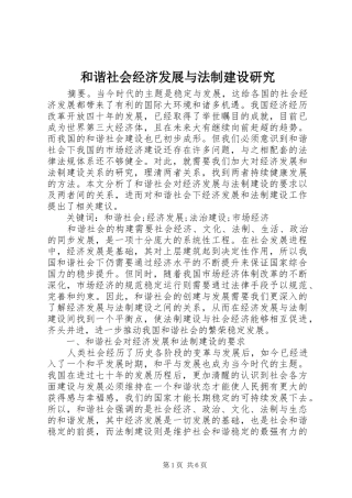 2024年和谐社会经济发展与法制建设研究