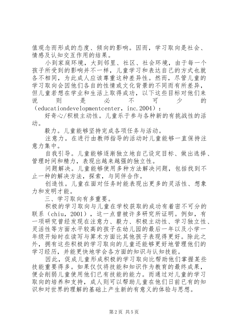 2024年积极的学习取向_第2页