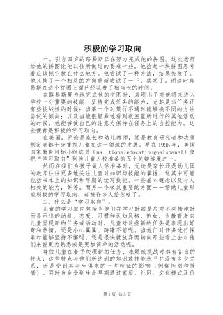 2024年积极的学习取向