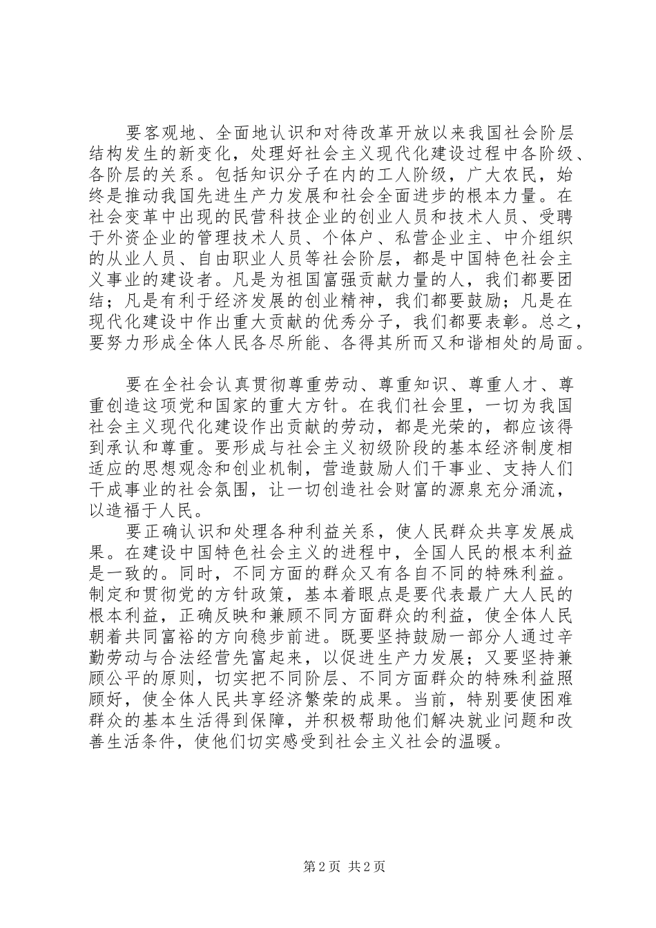 2024年积极调动一切思考_第2页