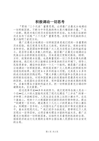 2024年积极调动一切思考