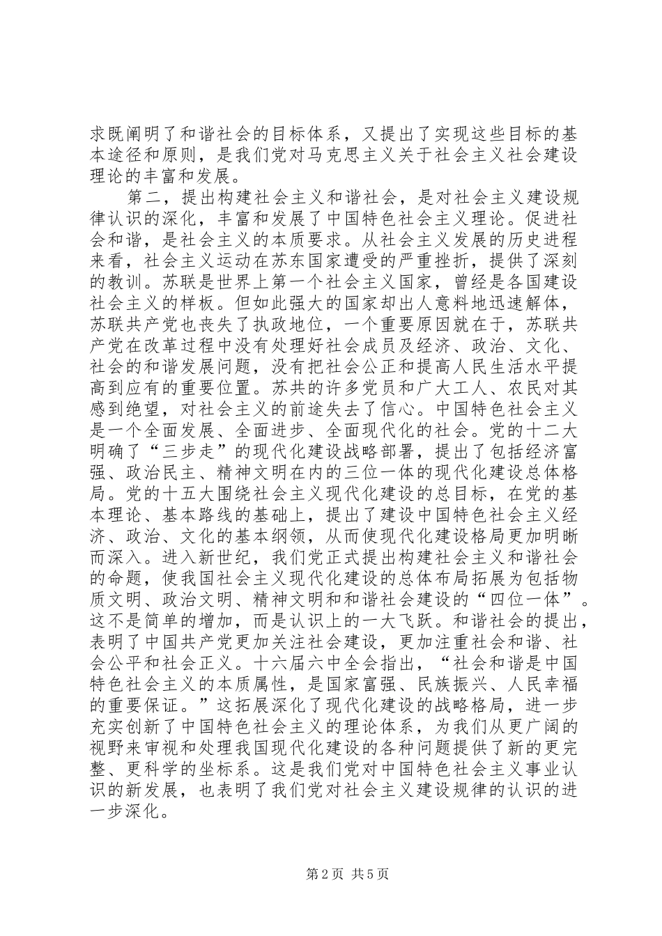 2024年和谐社会理论意义思考_第2页