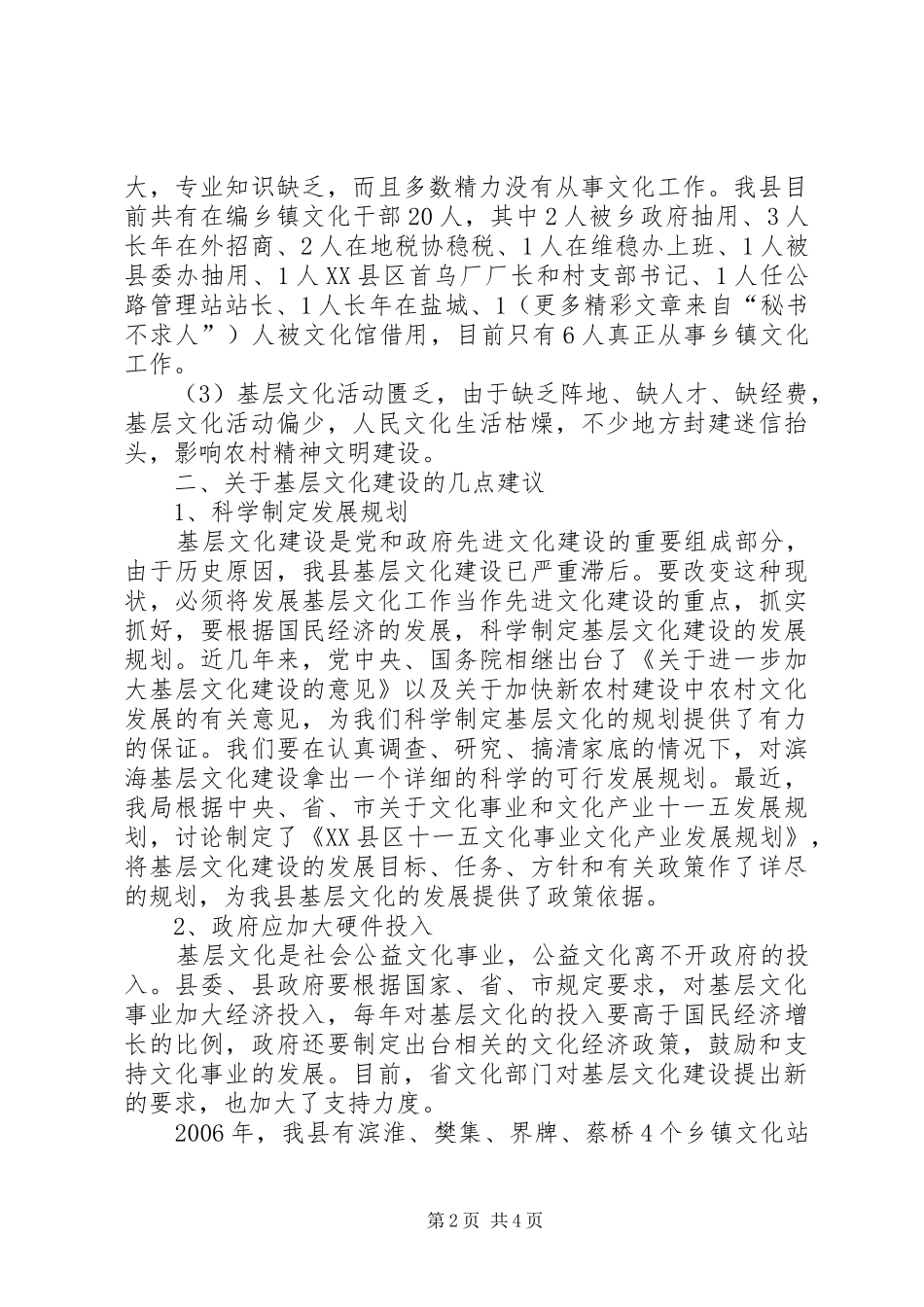 2024年和谐社会论坛讲话加强基层文化建设着力打造崭新滨海_第2页