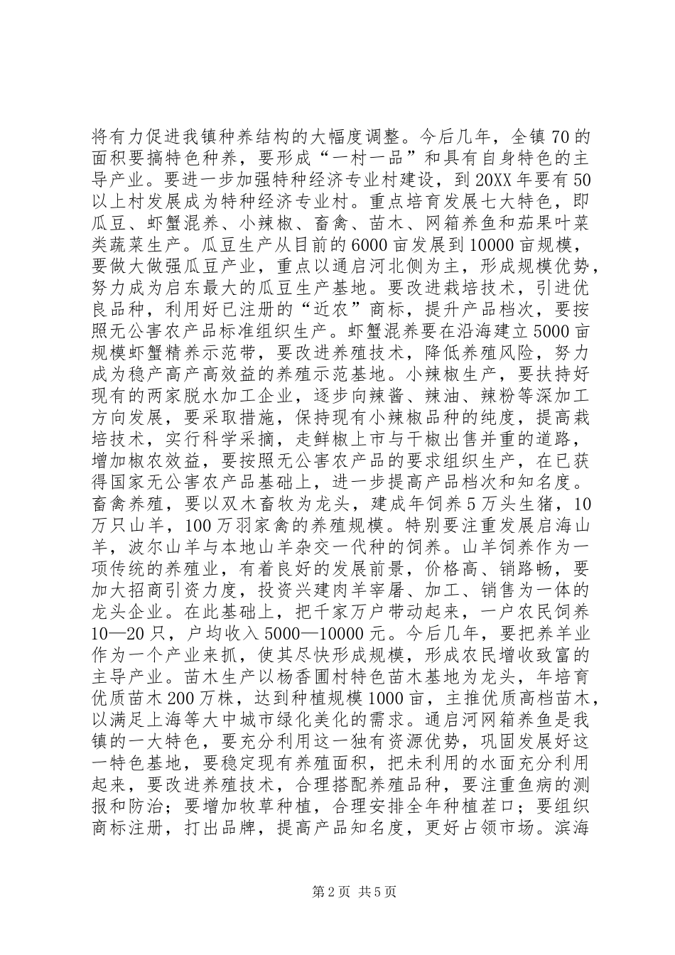 2024年积极调整种养结构四点思考_第2页