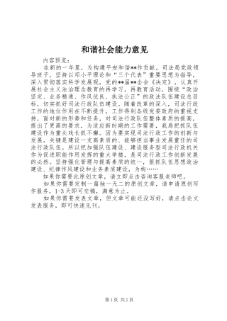 2024年和谐社会能力意见