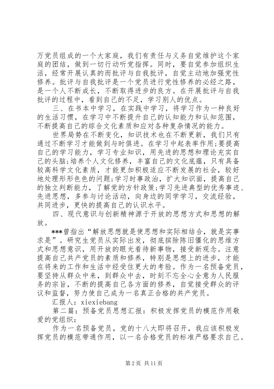2024年积极发挥党员的模范作用_第2页