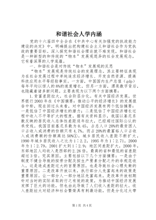 2024年和谐社会人学内涵