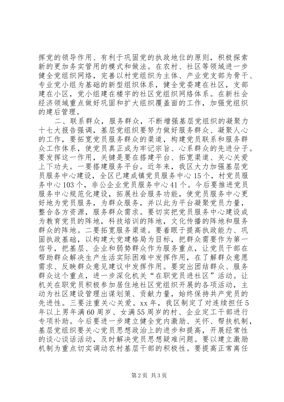 2024年积极发挥基层党组织作用的几点思考_第2页