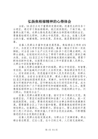 2024年弘扬焦裕禄精神的心得体会
