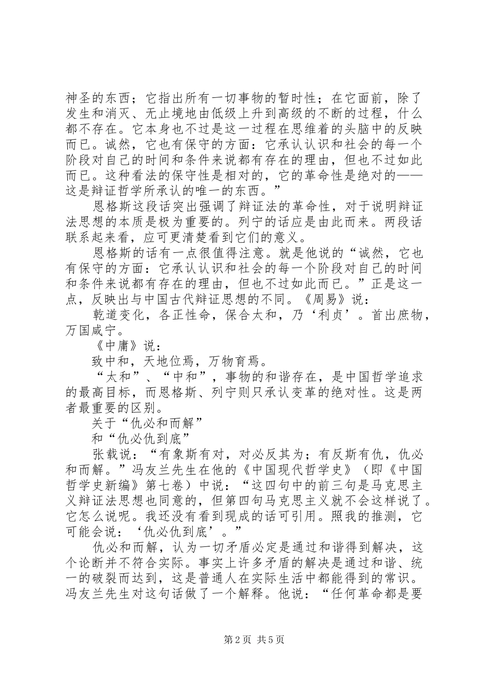 2024年和谐社会如何实行辩证法_第2页