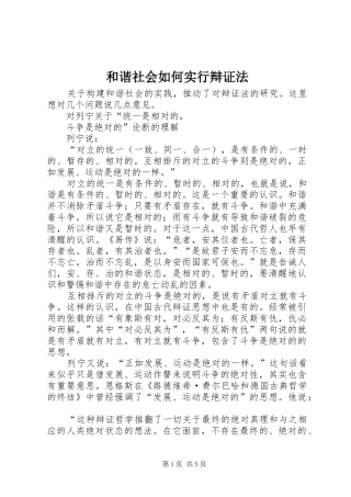 2024年和谐社会如何实行辩证法
