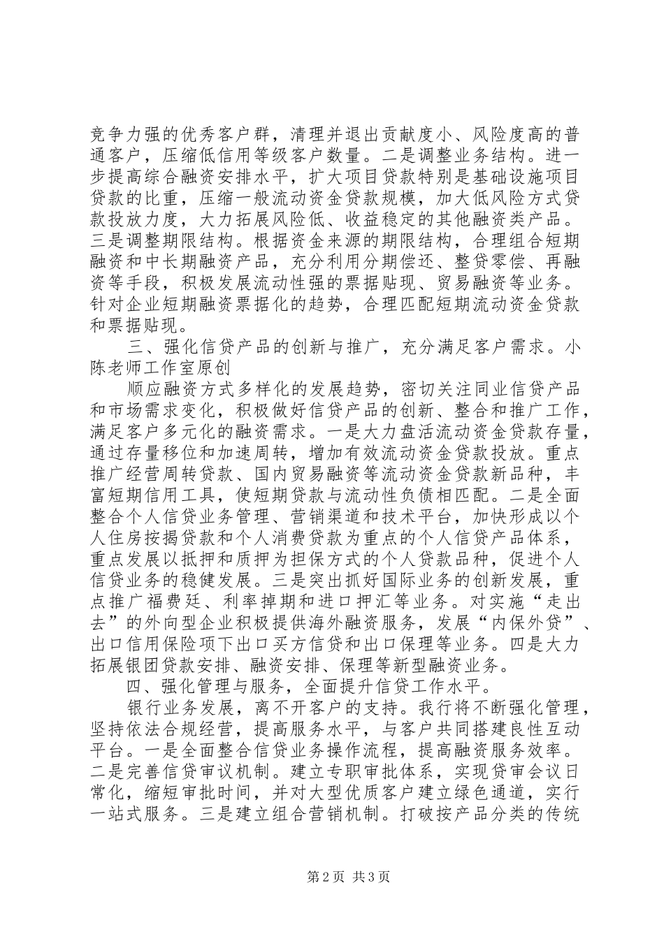 2024年积极发挥金融杠杆作用大力支持地方经济发展_第2页