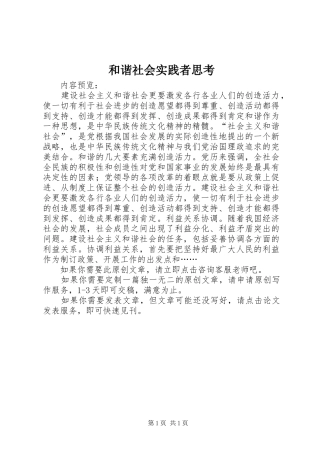 2024年和谐社会实践者思考