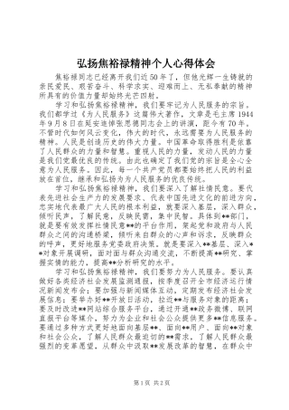 2024年弘扬焦裕禄精神个人心得体会