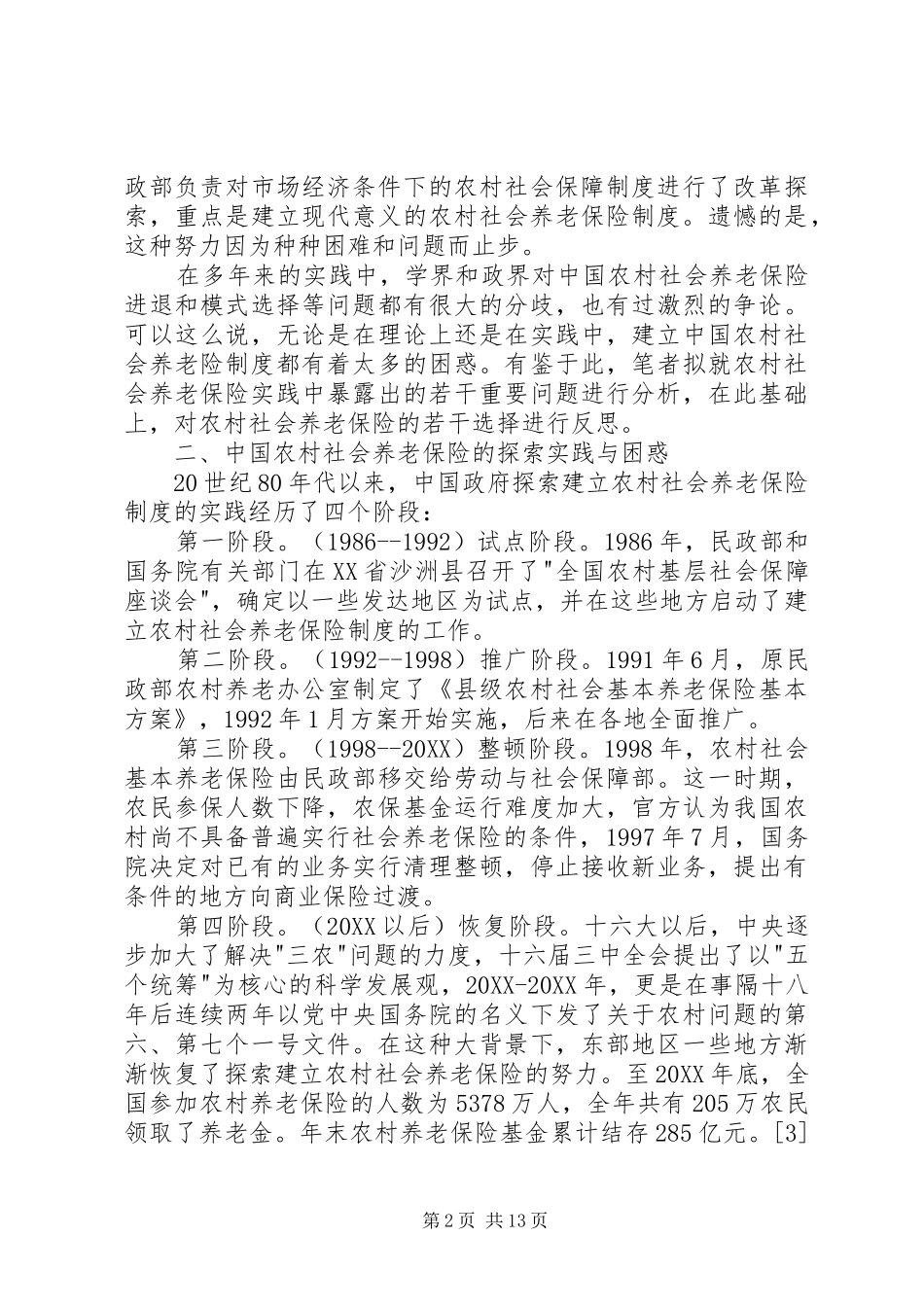 2024年和谐社会视野中需要破解的一道难题_第2页