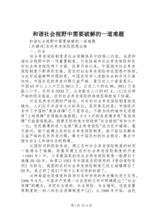 2024年和谐社会视野中需要破解的一道难题
