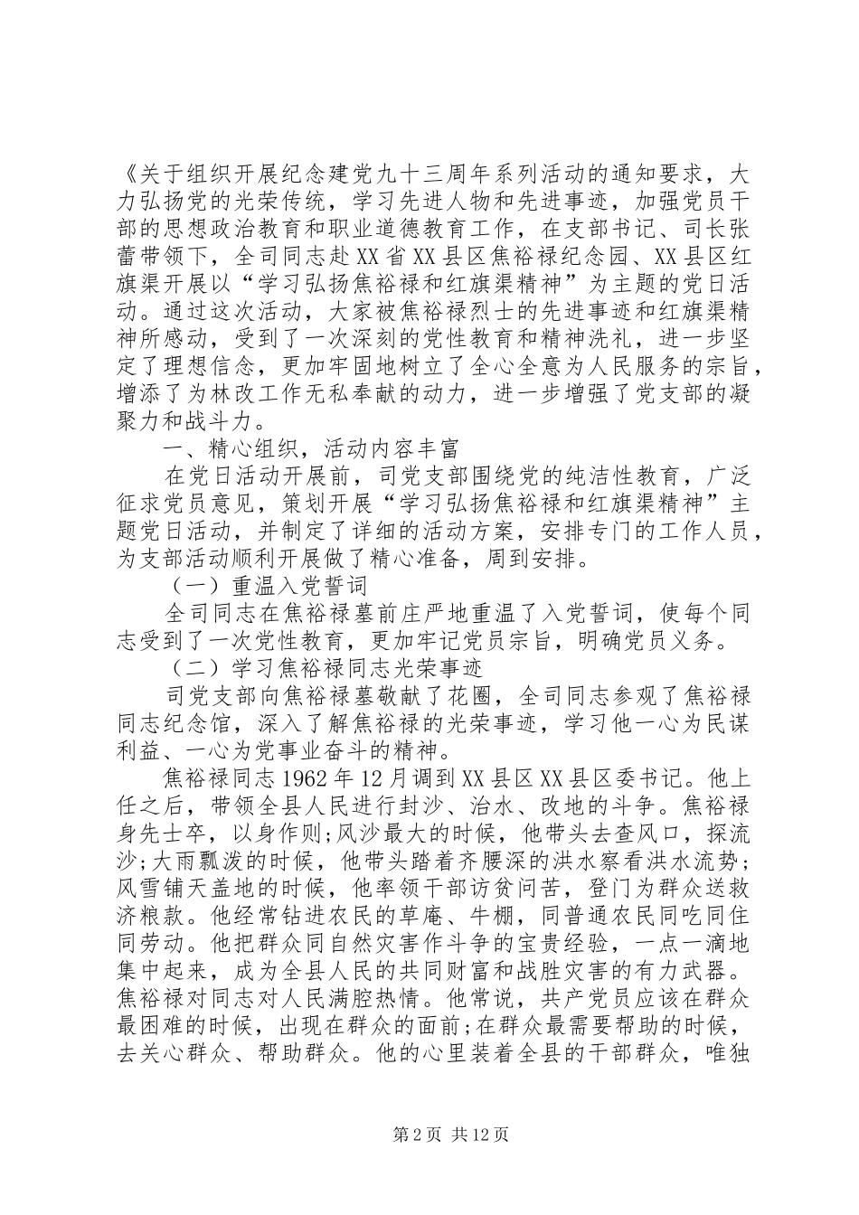 2024年弘扬焦裕禄精神活动工作总结_第2页