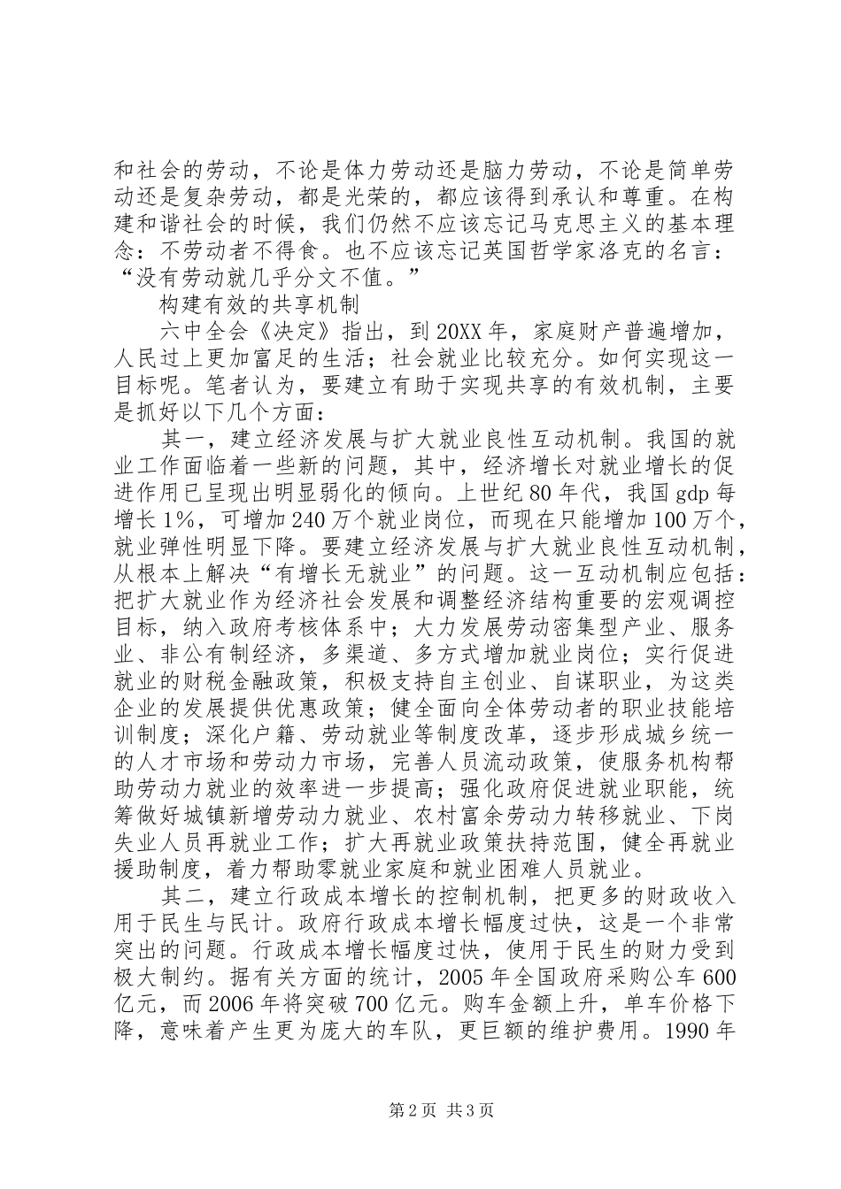2024年和谐社会是一个共享的社会_第2页