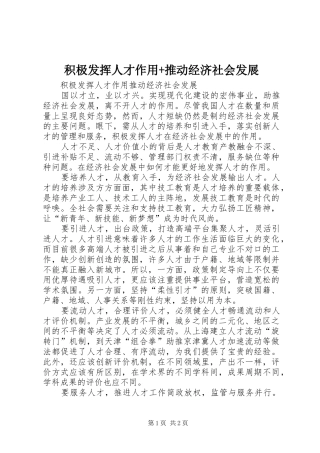 2024年积极发挥人才作用推动经济社会发展