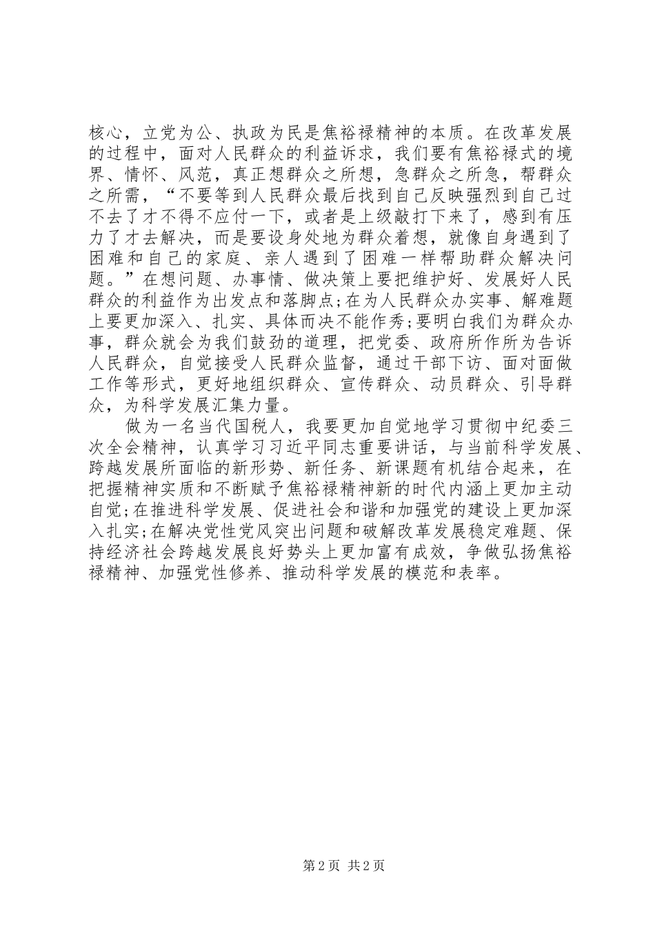 2024年弘扬焦裕禄精神加强党性修养_第2页