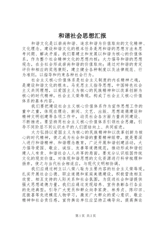 2024年和谐社会思想汇报