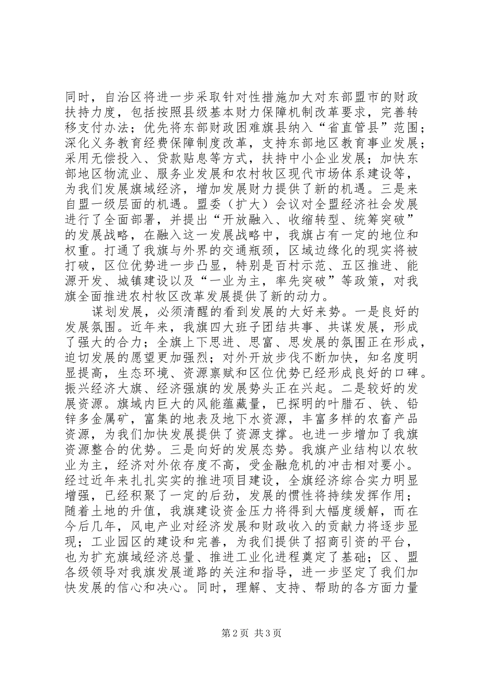 2024年积极发展工作总结会议致辞_第2页