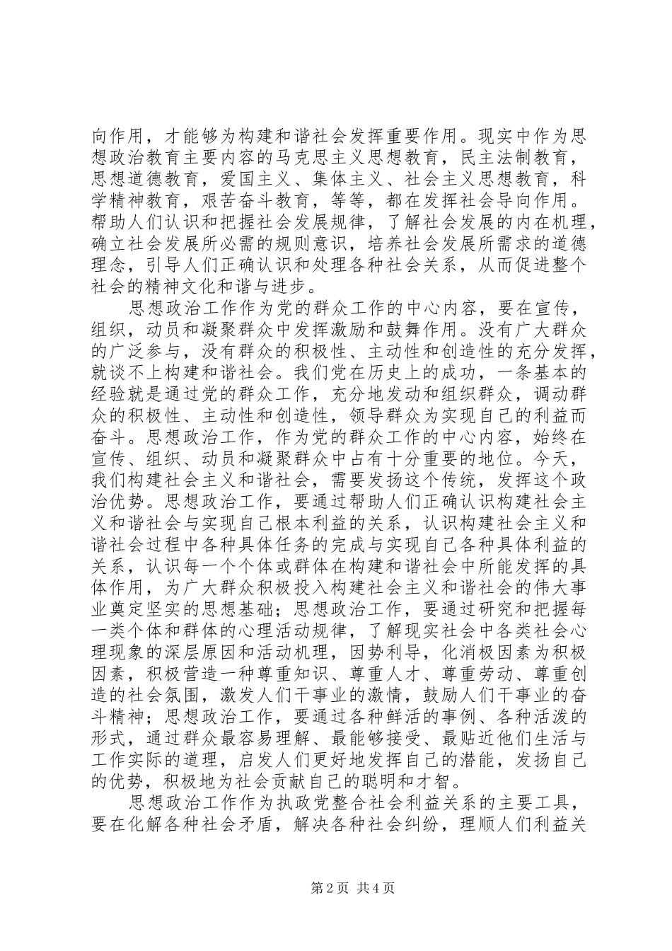 2024年和谐社会思想交流_第2页