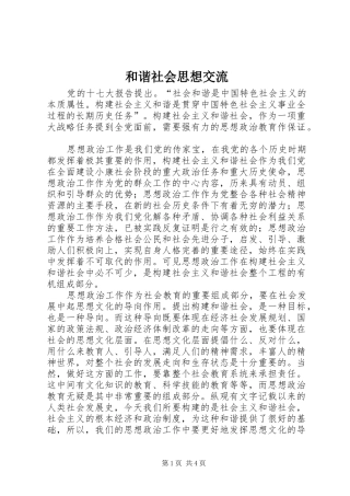 2024年和谐社会思想交流