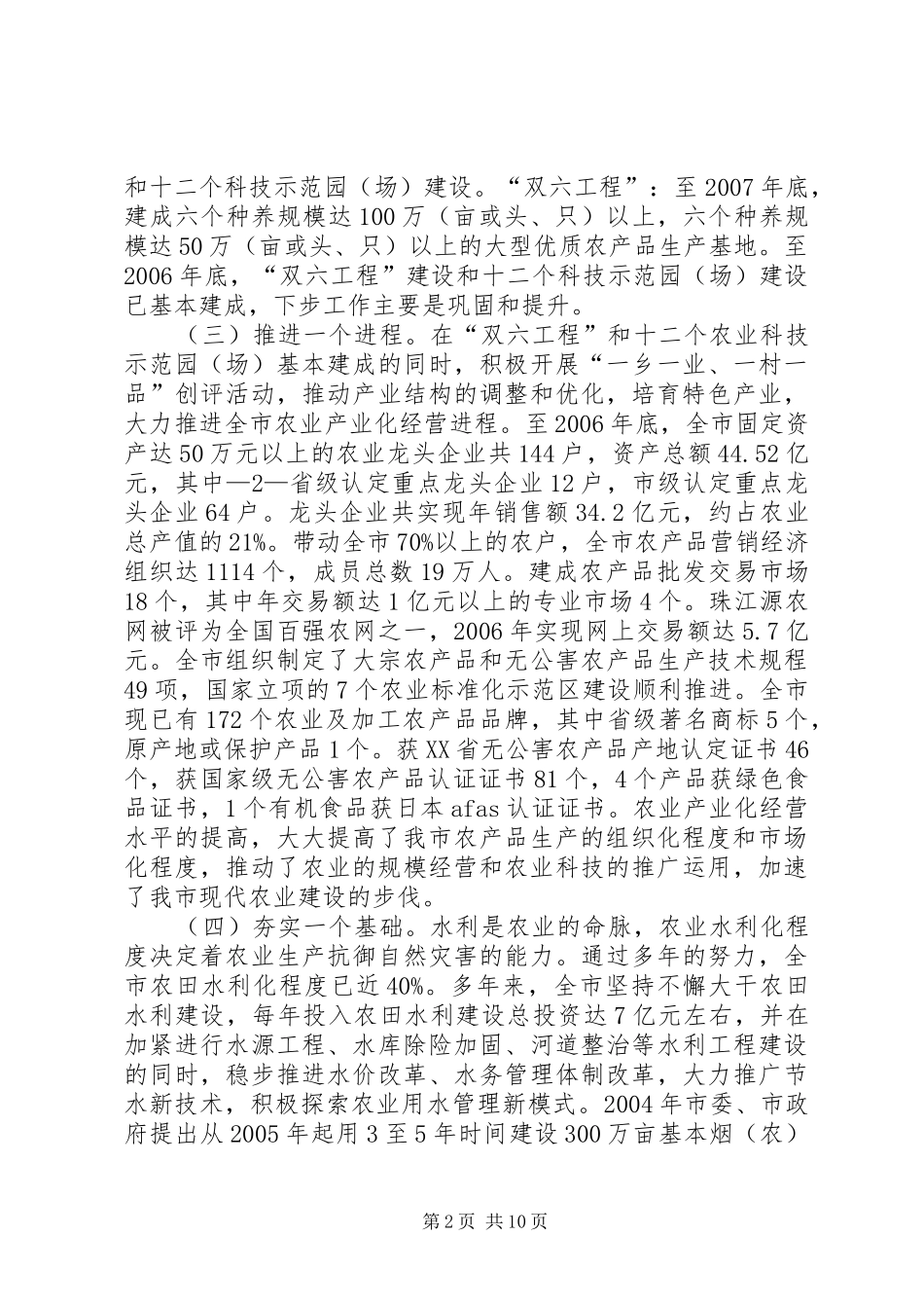 2024年积极发展现代农业推进社会主义新农村建设_第2页