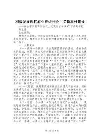 2024年积极发展现代农业推进社会主义新农村建设