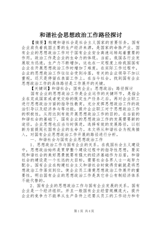 2024年和谐社会思想政治工作路径探讨