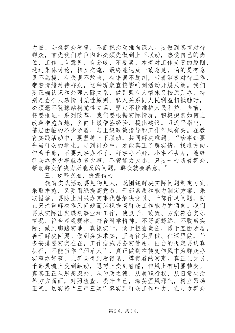 2024年弘扬焦裕禄精神践行三严三实讲话稿_第2页