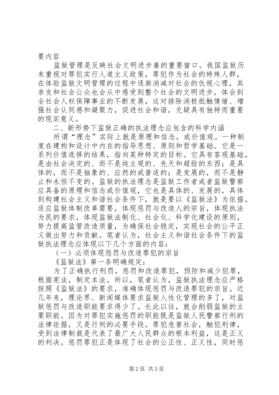 2024年和谐社会条件下监狱执法理念的思考_第2页