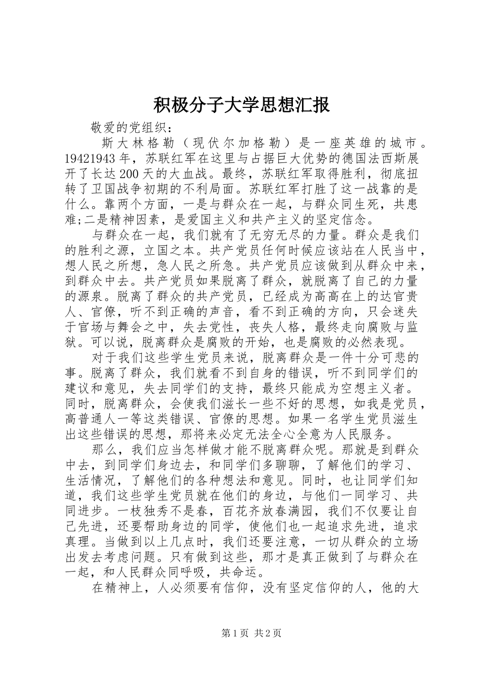 2024年积极分子大学思想汇报_第1页