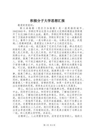 2024年积极分子大学思想汇报