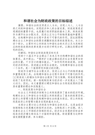 2024年和谐社会为财政政策的目标综述