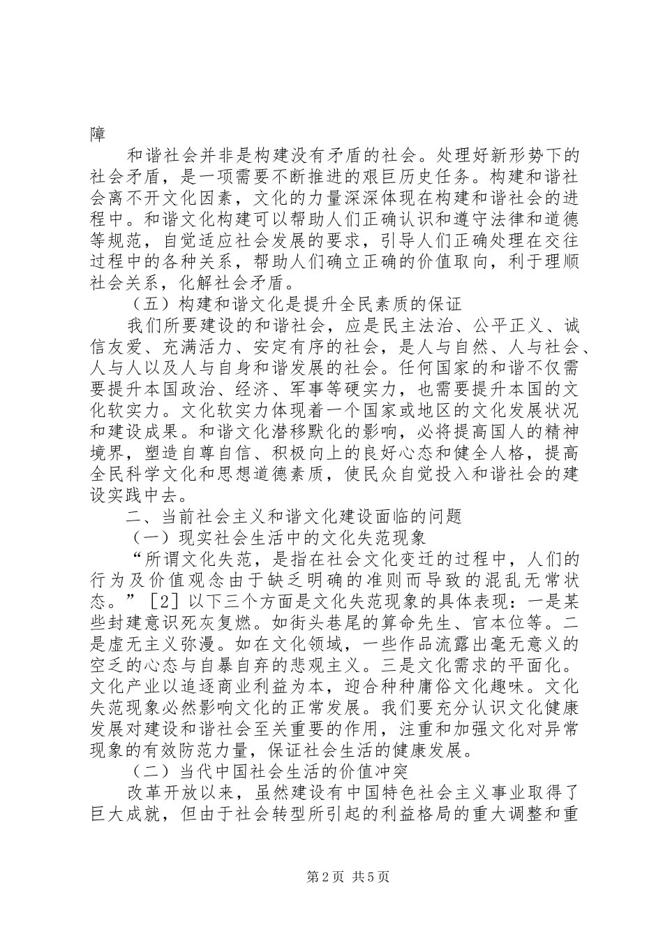 2024年和谐社会文化构建思考_第2页