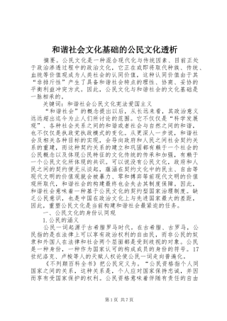 2024年和谐社会文化基础的公民文化透析