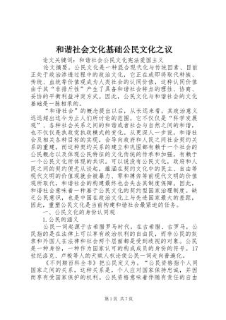 2024年和谐社会文化基础公民文化之议