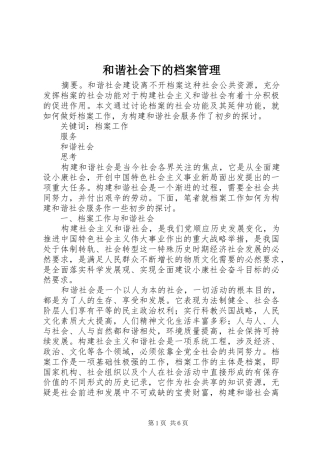 2024年和谐社会下的档案管理