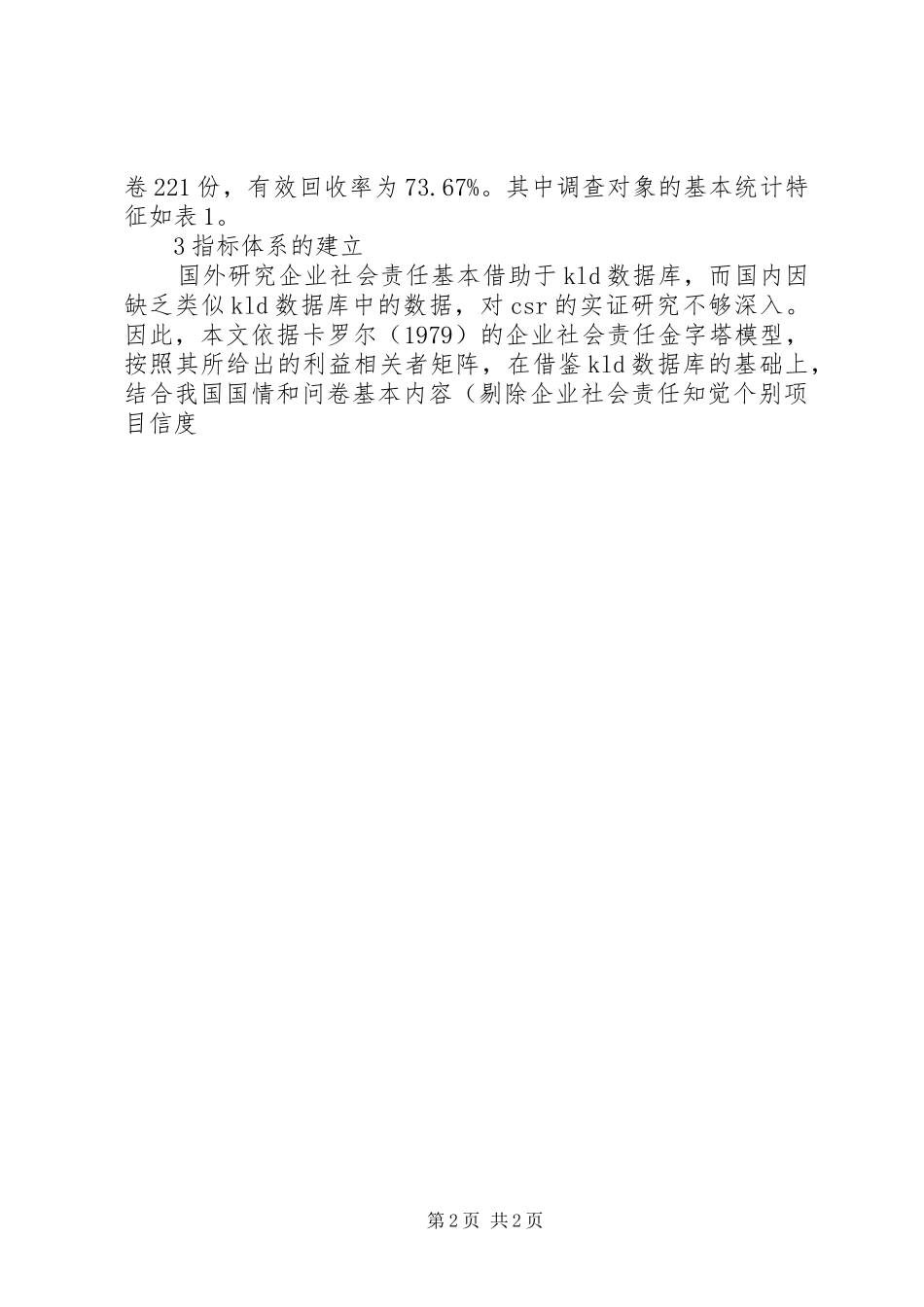 2024年和谐社会下企业社会责任建设分析_第2页