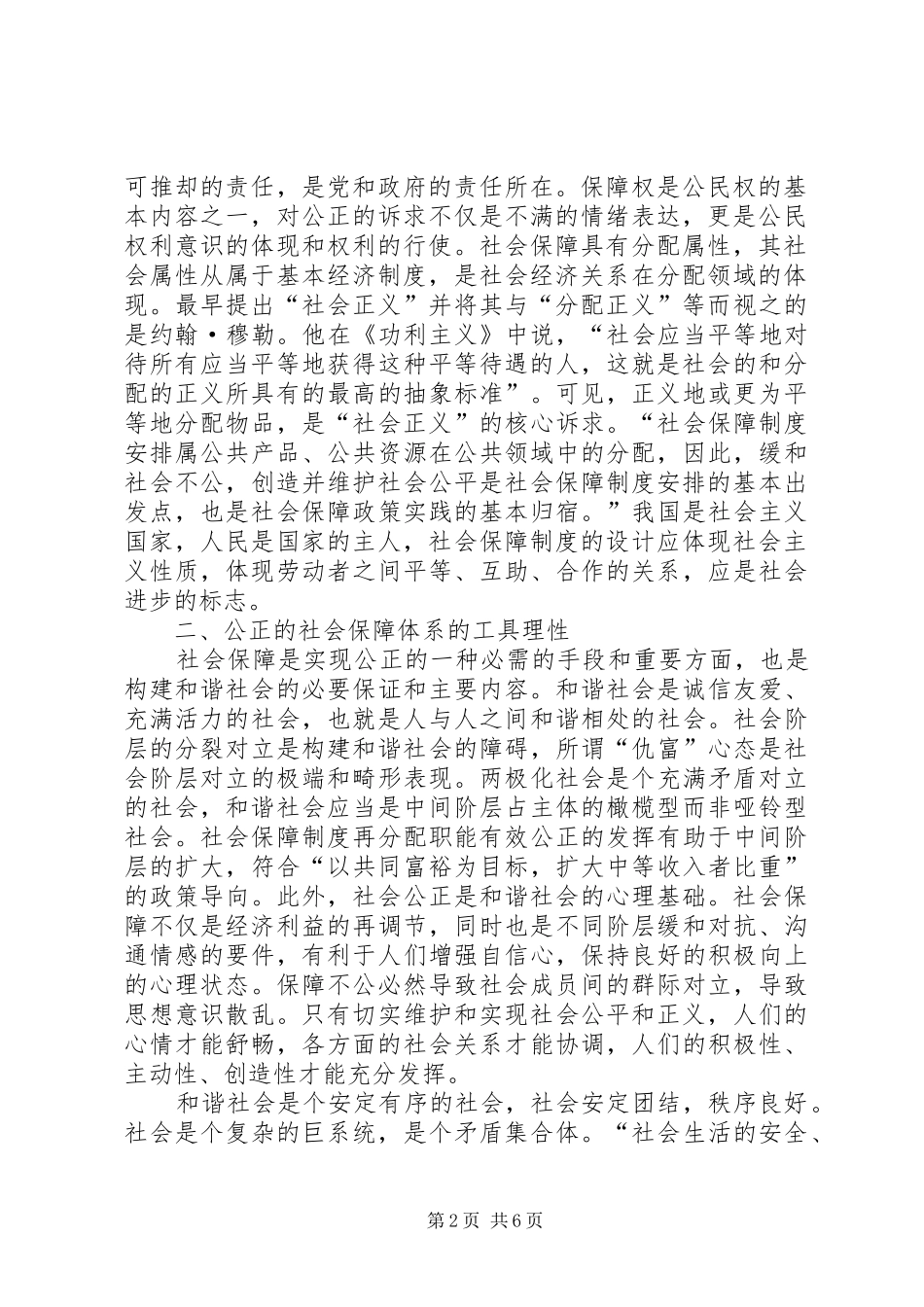 2024年和谐社会下社会保障_第2页