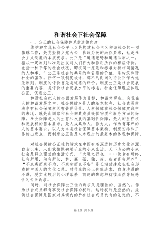 2024年和谐社会下社会保障